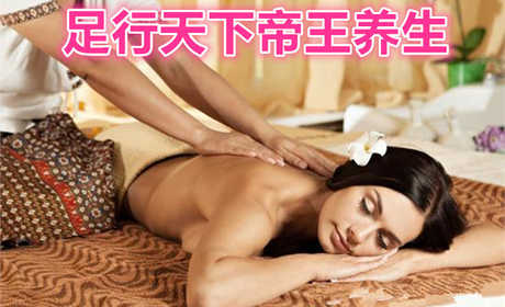 仅需189元，享受原价199元的足行天下帝王养生，包含头部按摩+胳膊按摩+腿部按摩+脚跟按摩+背部按摩+拔罐+刮痧+采耳+走罐+耳烛+洗面+局部按摩+精油开背。