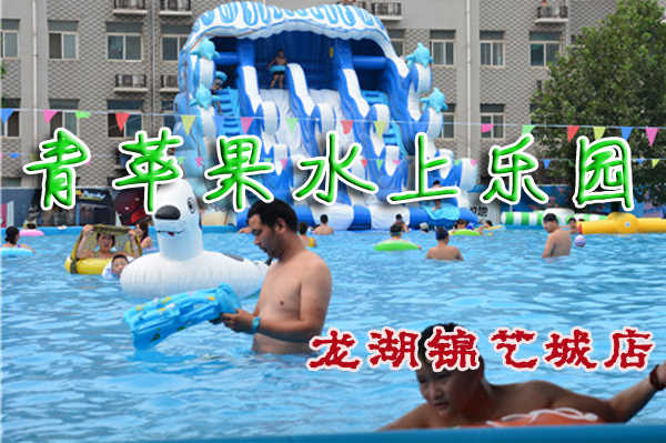 仅30元享受原价50元河南郑州青苹果水上乐园【龙湖锦艺城店】门票一张，适合孩子玩的嬉水池、梦幻般的乐园...... 这里不仅是人们游泳健身避暑的好去处，更是孩子们假期游玩的胜地。快来体验吧~