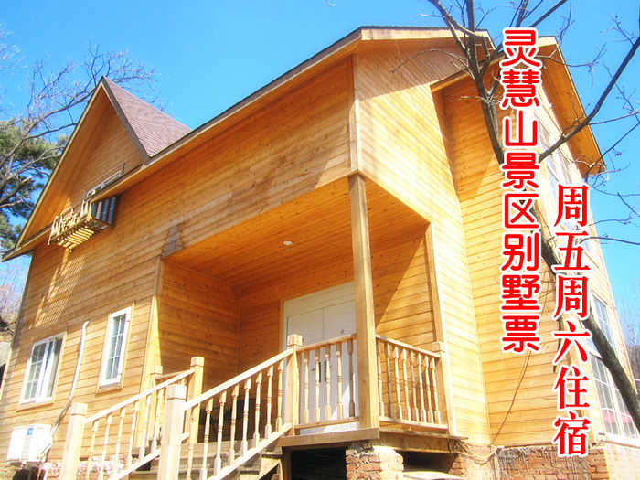 仅1580元，享原价1888元【怀柔】灵慧山（原红螺慧缘谷）景区别墅周末超值住宿票（含早餐），盛夏时节，茂密林木遮挡住炎炎烈日，独特的湿地气候，仿佛置身于世外桃源，令人流连忘返，是消夏、避暑、赏花的理