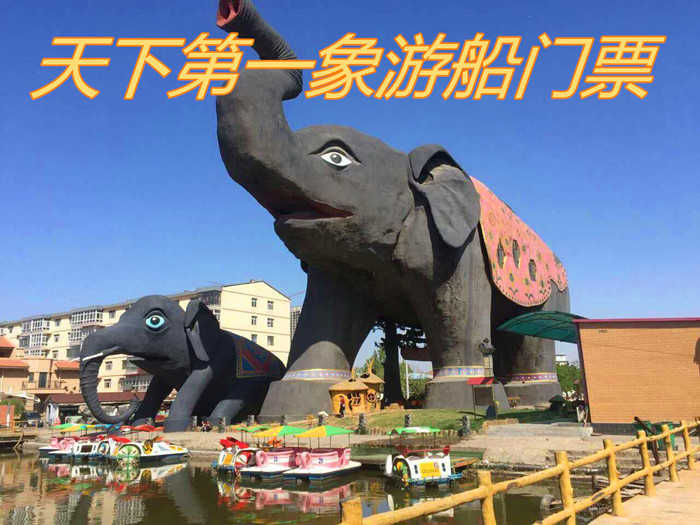 仅18元！即可享受门市价22元的【静海区】天下第一象游船门票，包含:脚踏船+4至5人乘坐/船+30分钟，带着您的家人来感受游船的乐趣吧！