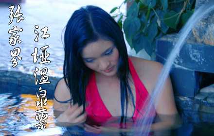 仅95元，即可享受原价118元【江垭镇】江垭温泉度假村以其丰厚的温泉沐浴文化，加上热情、周到、温馨、细腻的服务，尽显温泉神奇魅力，吸引了众多追求健康、钟情美丽的高尚人士，构成了悠闲舒适、安全健康的休闲