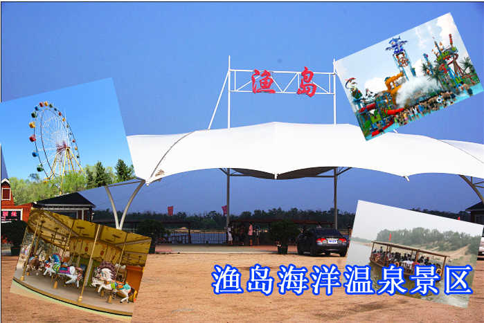 【旺季票】仅98元，享价值130元【北戴河】渔岛海洋温泉景区门票1张！景区电子票、无需换票！含：乘船进鱼岛、往返1人次、沙雕观赏、滑沙、滑草、冲浪、1号和望海温泉泡温泉及温泉淋浴（不含泳装及浴巾）、航
