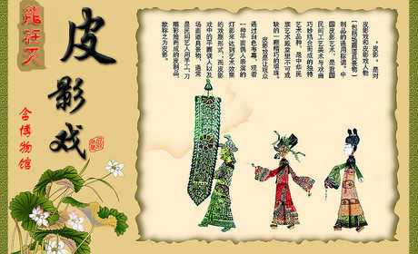 仅39元，享原价80元【龙在天皮影】皮影戏+博物馆套票，戏院在圆明园外，游客凭此票可观看圆明园皇家皮影戏苑皮影表演一场，感受中华民族瑰丽文化遗产，让我们感受不一样的艺术魅力和民族文化。