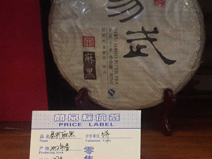 易武麻黑  2012年