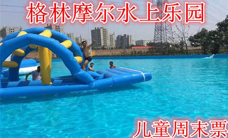仅35元就可享受40元【大兴区】格林摩尔水上乐园儿童票，含儿童票一张。项目有：水上冲关，龙鲨戏水，章鱼划水，四道滑梯，儿童钓鱼，水中蹦蹦床