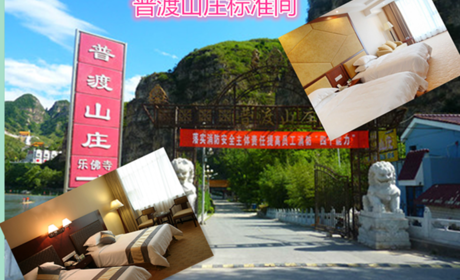 仅 280元享受328元普渡山庄 、普渡山庄住宿标间（周一至周四）(双床、地毯、电视、衣柜、独卫、24h热水、宽带