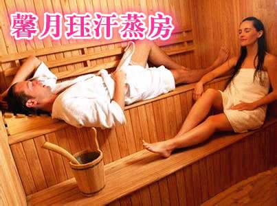 仅售38元！价值68元的【朝阳大悦城】馨月珏汗蒸房纳米汗蒸票一张，提供免费WiFi。