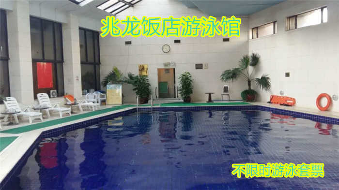 仅49元即可享受原价98元【工体】兆龙饭店游泳馆套票一张，含：不限时游泳+不限时淋浴+拖鞋+洗浴用品+柜子+锁，泳池中，享自由，心舒爽，飘扬起健康之声！