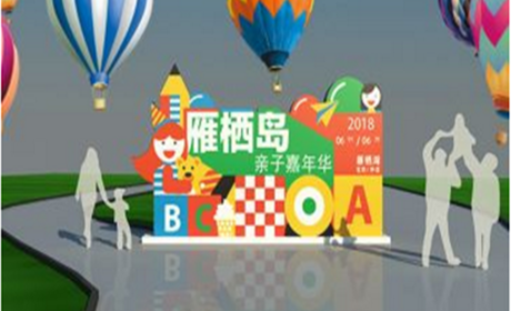 仅348元享受366元【怀柔】雁栖岛嘉年华门票（平日家庭票限4人）一张。集亲子、自然、童趣、娱乐为一体，手脑协调及反应能力， 从观光休闲到购物娱乐应有尽有，是一座名副其实的适合全家欢乐的“城中之城”