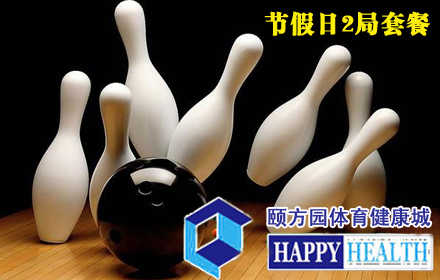 仅售25元，价值40元的【十里河】颐方园体育健康城保龄球2局周末节假日套餐，男女不限，提供免费洗浴，期待您的光临。专业服务，碰撞缤纷生活。
