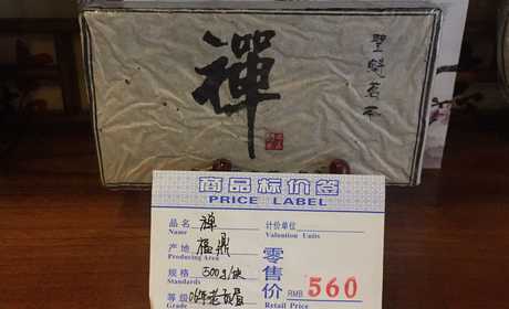 禅              2006年