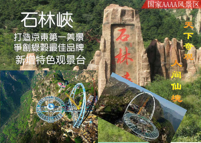 仅68元，享原价78元的【平谷】北京京东石林峡景区单人门票一张。打造京东第一美景，争创绿谷，最佳品牌，天下奇观，人间仙境，是您旅游度假理想的目的地！