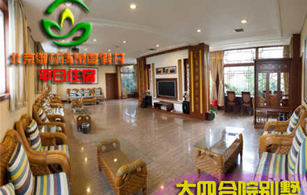 【淡季票】仅8800元，享原价14800元的【小汤山】御林汤泉大四合院别墅平日住宿（不含早餐）！限周日至周四使用，拒绝城市喧嚣，溶入自然风景，给心灵放假，感受成功境界！另有更多套餐可选！