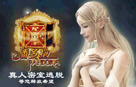 仅48元！享价值98元【闵行区】乐美荟真人密室逃脱单人票一张！含：潘多拉魔盒/阿拉丁神灯二选一，和普罗米修斯一起解开潘多拉魔盒，释放希望解救人类。阿拉丁的女儿被抓，和公主出发，解救爱女。