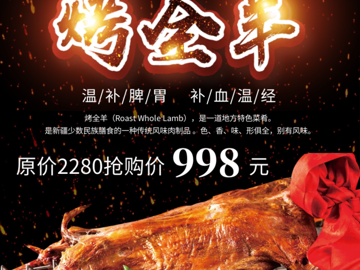 烤全羊海鲜自助套餐25至30人