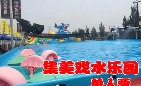 仅39元，享原价60元的【丰台】集美戏水乐园单人票，这个夏天，是玩水的季节，集美戏水乐园期待您与您的孩子的到来！