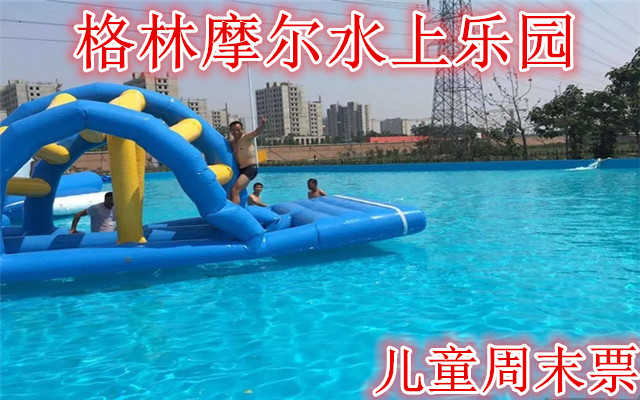 仅35元就可享受40元【大兴区】格林摩尔水上乐园儿童票，含儿童票一张。项目有：水上冲关，龙鲨戏水，章鱼划水，四道滑梯，儿童钓鱼，水中蹦蹦床