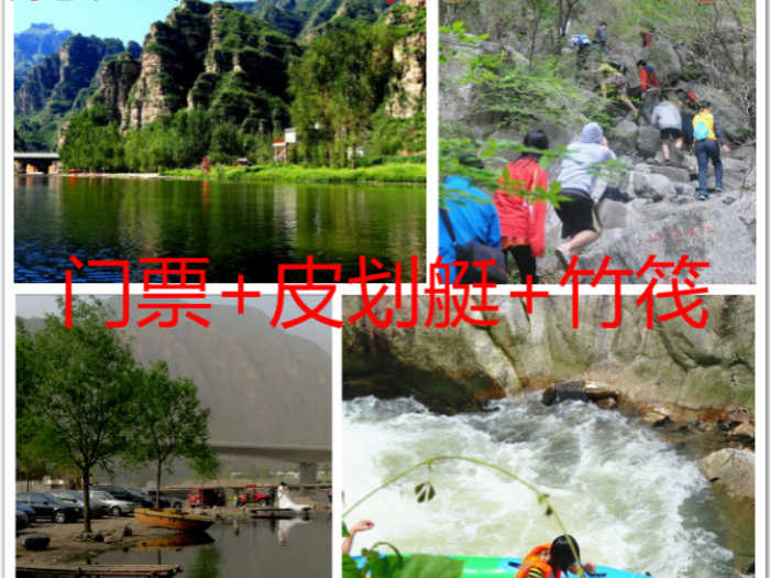仅140元即可享受原价160元的清江九龙潭景区门票，包含：门票+皮划艇+竹筏，北京西南形成了一道靓丽的风景线,山清水秀的四渡风景名胜区