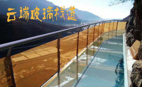 仅45元，享原价69元【三渡】乐谷银滩景区门票+云端玻璃栈道套票，包含：景区门票+玻璃栈道套票，素有华北小桂林之美誉！