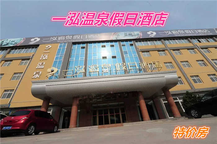 仅68元就享受128元的一泓温泉度假酒店特价房，含：早餐。