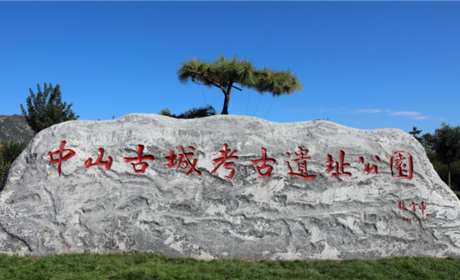 仅40元！享门市价50元的【石家庄】战国中山国王陵遗址景区，包含：战国中山国王陵遗址景区门票一张，中山国都城遗址被国家列为：“六五”重点科研项目和国家重点文物保护单位。