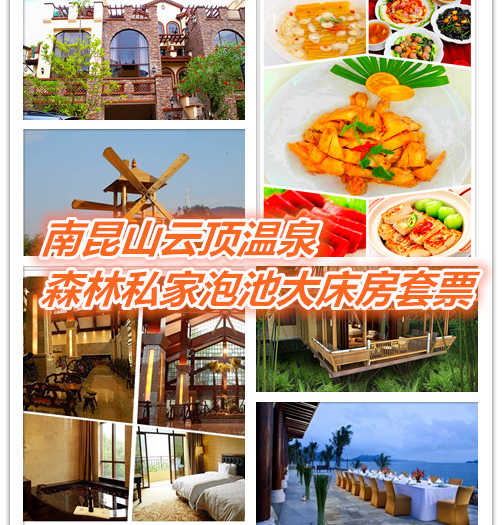 仅980享1080南昆山云顶温泉森林私家泡池大床房套票