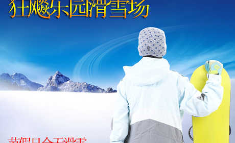 仅88元！乐享市场价270元! 【海淀区】狂飚乐园滑雪场节假日全天滑雪票，含滑雪门票+节假日全天滑雪+雪鞋+雪板+雪杖+魔毯+拖牵! 蔚蓝的天空，皑皑的白雪，常常为了工作而奔波的你，有多久没有抬头看看