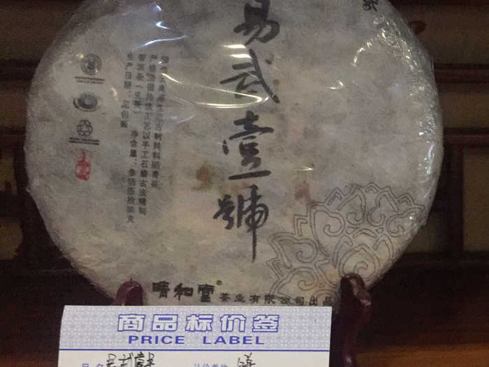 易武壹号  2014年春