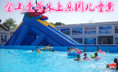 仅19.9元就享受25元的【唐山市】唐山金山壹号水上乐园儿童票，含：热浪滚滚，怎敌凉意绵绵？水上乐园这里有水上项目，儿童池2个，龙头大滑梯1个，大象3道滑梯1个，成人泳池1个上娱乐设施。