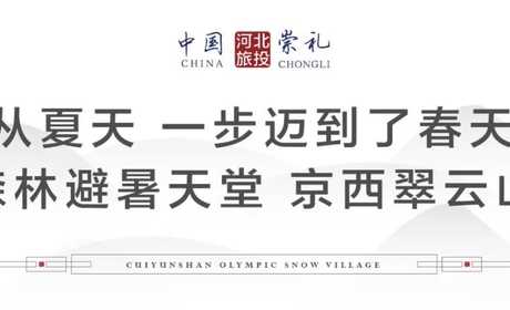 仅40元！享门市价50元的【张家口】翠云山景区门票，包含：景区门票*1；明长城遗址、风车矩阵、林海松风、高山草甸、山顶花海、徒步穿越、越野跑山、森林小径、摄影写生，9大体验 一票体验！
