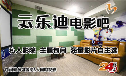 仅售138元！价值234元的【惠桥店】云乐迪电影吧主题包间周末黄金场观影套票1张，可观看2D，提供免费WiFi。酷炫金秋，轻松假期，尽享视听盛宴~空间私密，尽情吐槽说笑，可调节电动沙发，能坐能躺超级软