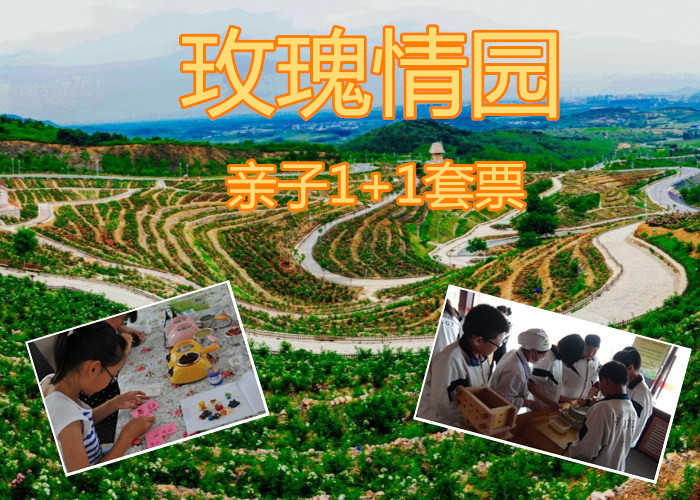 仅80元享原价110元【密云区】玫瑰情园DIY亲子1+1套票，香皂DIY、巧克力DIY、陶艺DIY、豆腐磨制体验项目任选两项，带上您的宝贝来体验手工创作的乐趣吧！