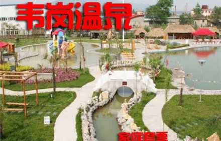仅170元，享价值400元【镇江】韦岗温2+1泉家庭套票1张！方便实惠，充满乐趣！让游客在绿色与宁静中的秘密空间找回自我！