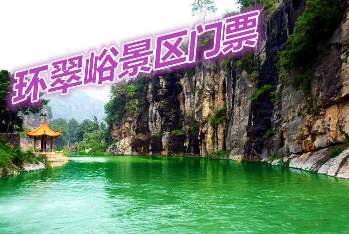 仅40元享价值45元环翠峪景区门票，而在卧龙台区域内，有古老的郑汉长城、雄伟的明代古大炮，抗战将领皮定均还在这里打击过日寇。
