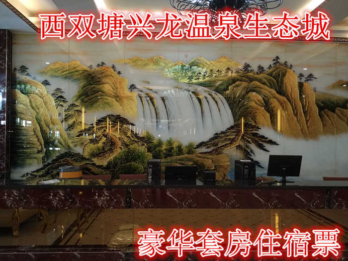 仅390元，享原价488元的【天津市】西双塘兴龙温泉生态城豪华套房住宿票,含门票一张(包括2张温泉票以及2张早餐券),放松身心，尽享快乐的幽境。