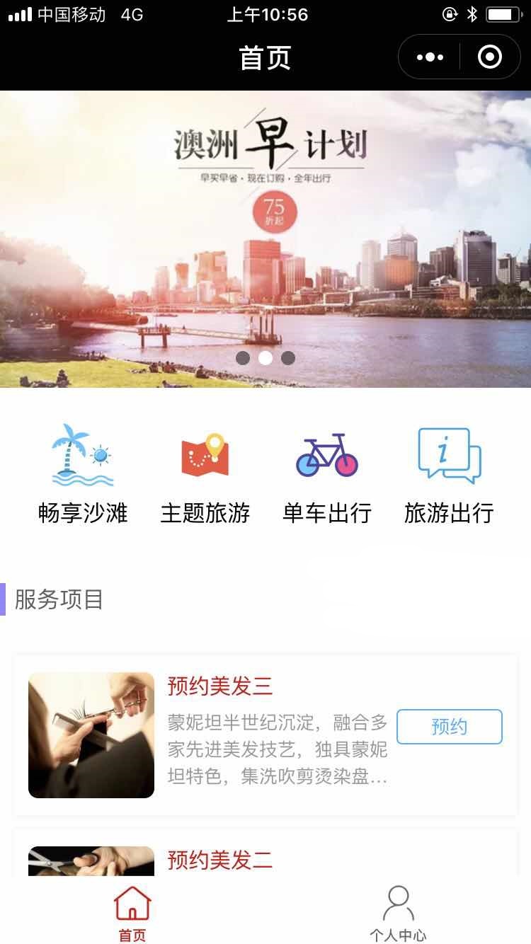 旅游出行模板二